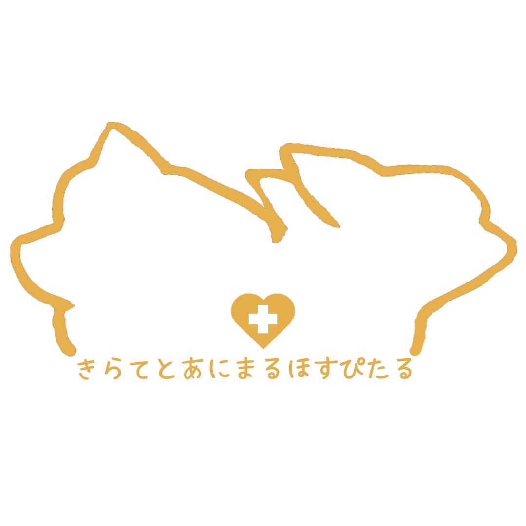きらてとあにまるほすぴたるロゴ