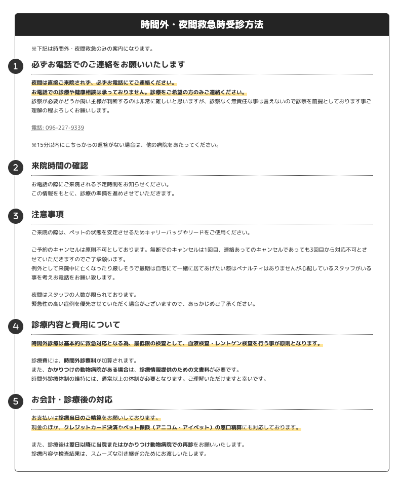 夜間診療方法