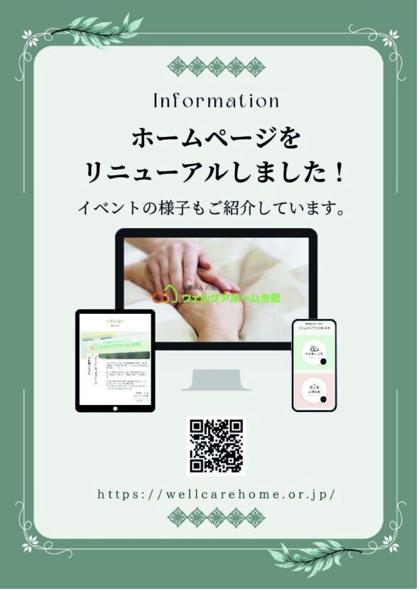 QRリニューアル宣伝チラシ