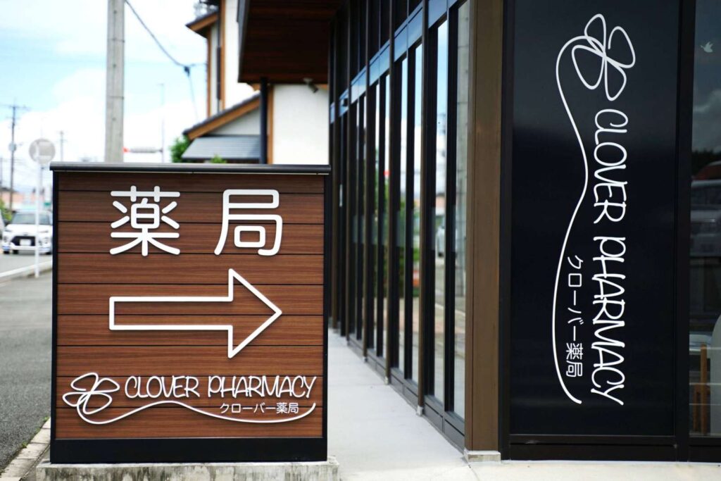 薬局看板