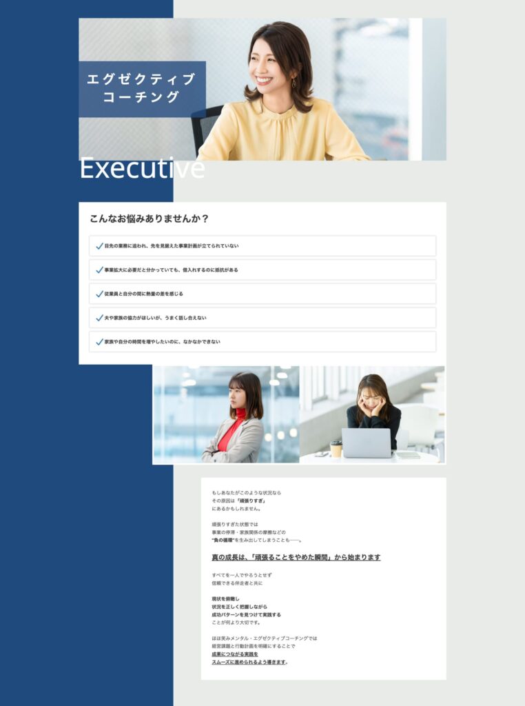 切り抜き：エグゼクティブコースデザイン