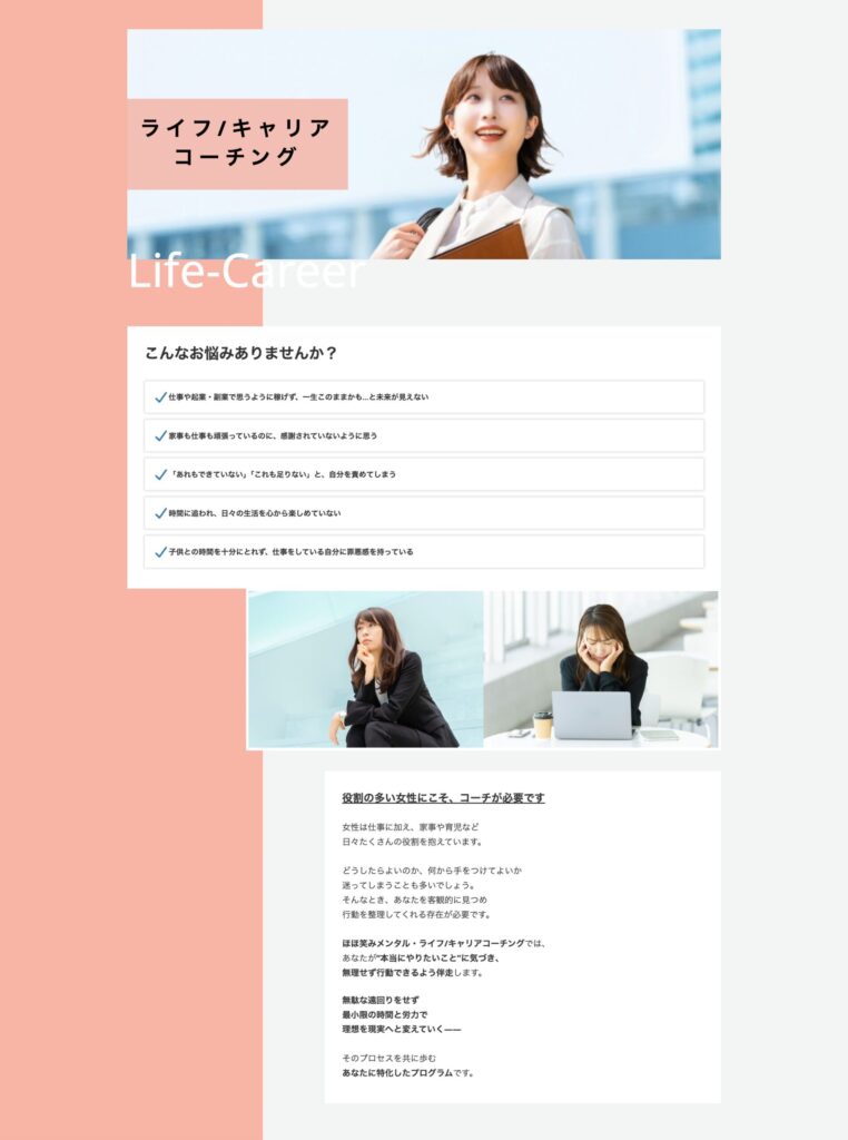 切り抜き：ライフキャリアコーススクリーンショット